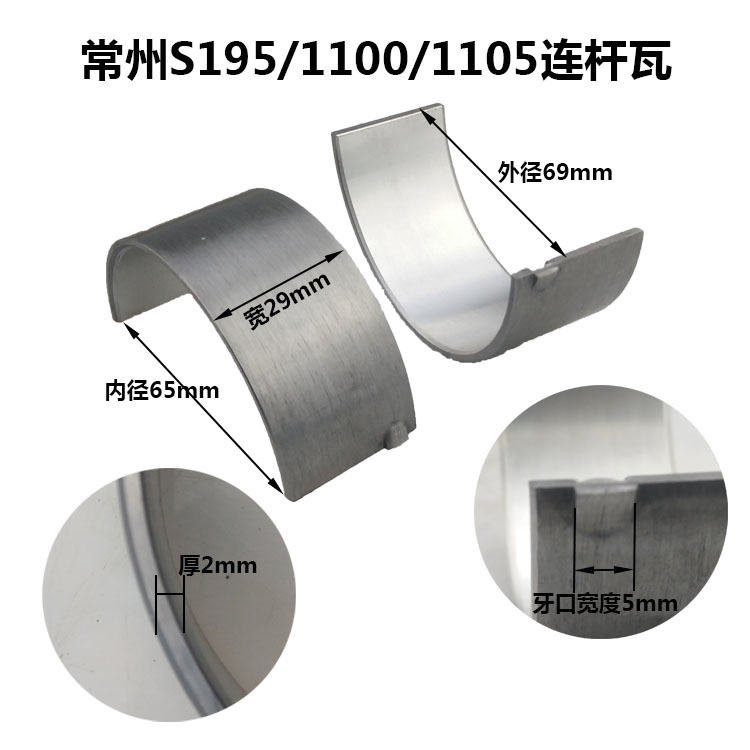 S195 1100 1105 1110 1115 L24 连杆瓦 常柴 水冷单缸柴油机配件
