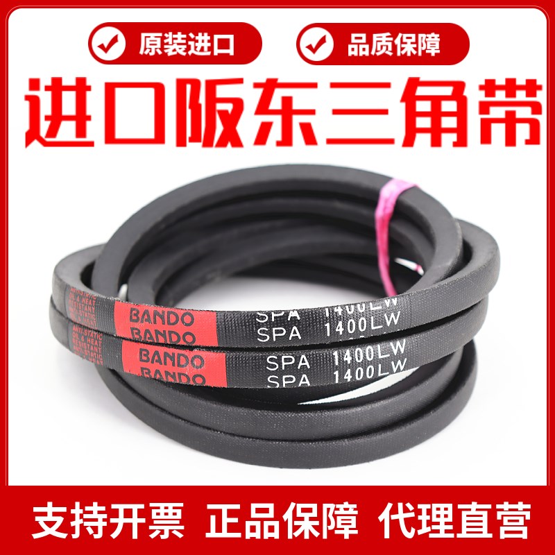 进口阪东BANDO三角皮带SPA1832LW SPA1850 SPA1857 SPA1882窄V带