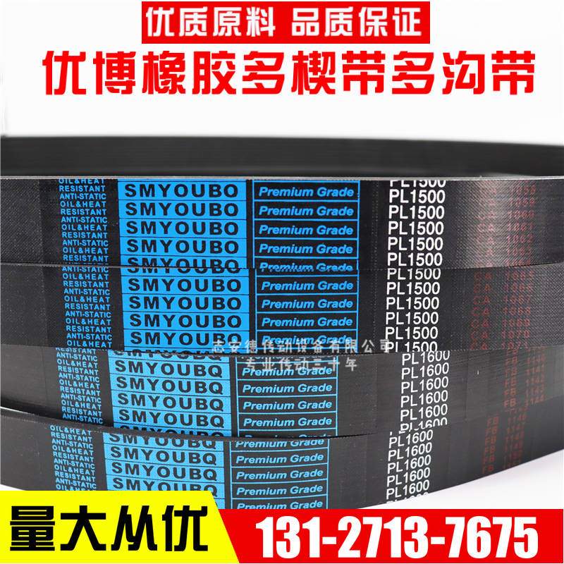 橡胶多楔带PL1780 PL1790 PL1795 PL1800 PL1803 PL1814多沟皮带