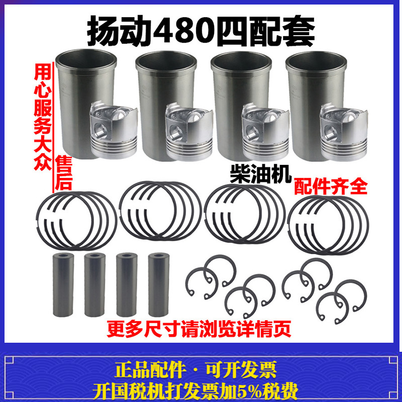 冲钻促销扬动原厂YD480涡流直喷发动机货车四配套组件活塞环缸套