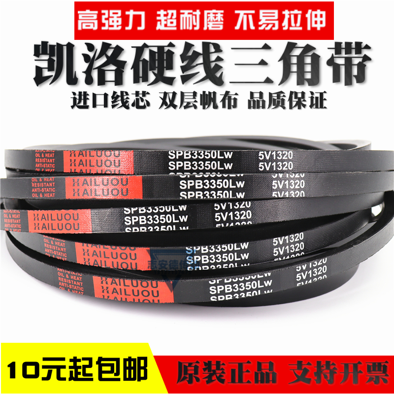 凯洛硬线三角带皮带SPB1800LW/5V710 SPB1778LW/5V700传动带