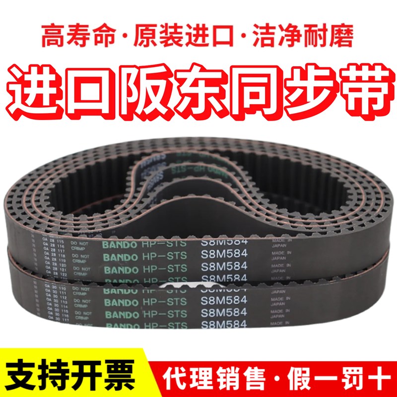 进口阪东BANDO同步带S8M1344 S8M1352 S8M1360 S8M1384皮带HPSTS