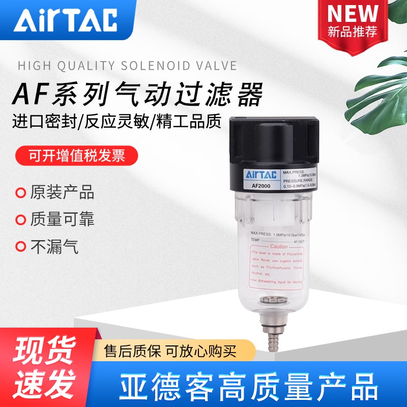 AIRTAC亚德客气源处理AF2000空压机AR1500过滤器
