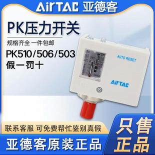 空气压力检测开关控制器 510机械式 506 亚德客压力感测器PK503