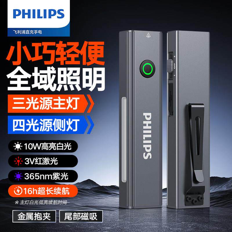 飞利浦强光手电筒紫光灯