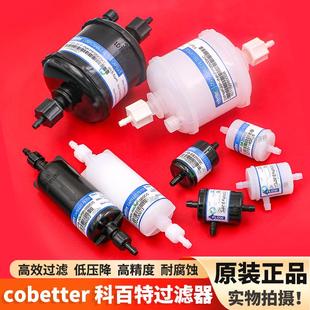 科百特墨水过滤器汉拓迈创理光G5UV机5U10UM柯尼卡彩神奥威过滤器