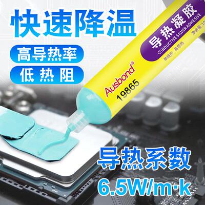 导热凝胶笔记本电脑cpu显