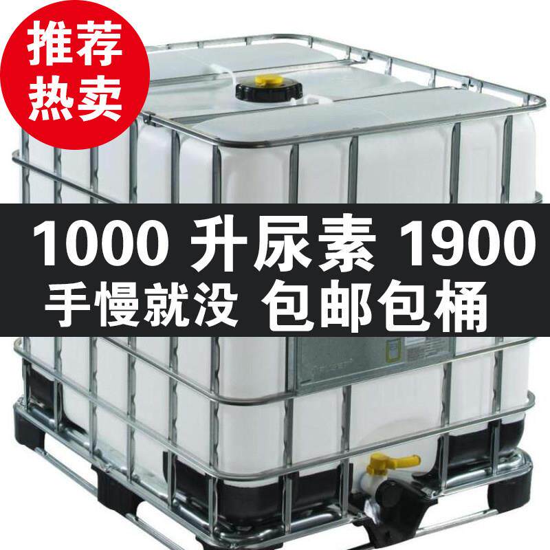 集蓝高纯尿素溶液车船用