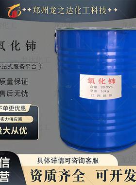 高纯氧化铈抛光粉 汽车玻璃划痕修复材料 稀土二氧化铈CeO2研磨膏