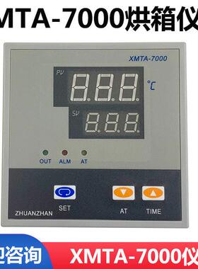 XMTA-7000型烘干 干箱恒温干 干燥箱温控器 烘箱温控仪表 数显调