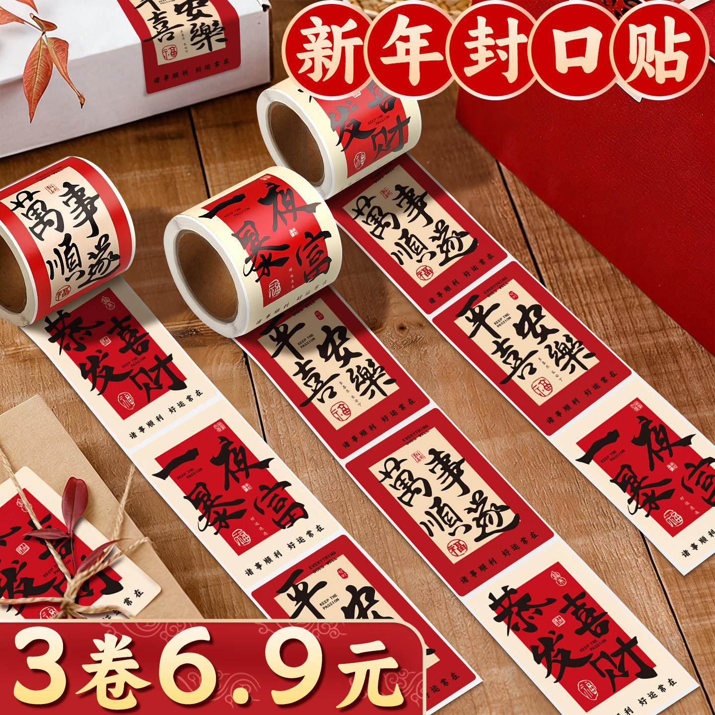 新年祝福语文字装饰贴纸手机壳烘焙奶茶水杯自粘国风平安喜乐快递,文具电教/文化用品/商务用品,不干胶标签,淘宝优惠券,粉丝福利购,淘宝优惠卷