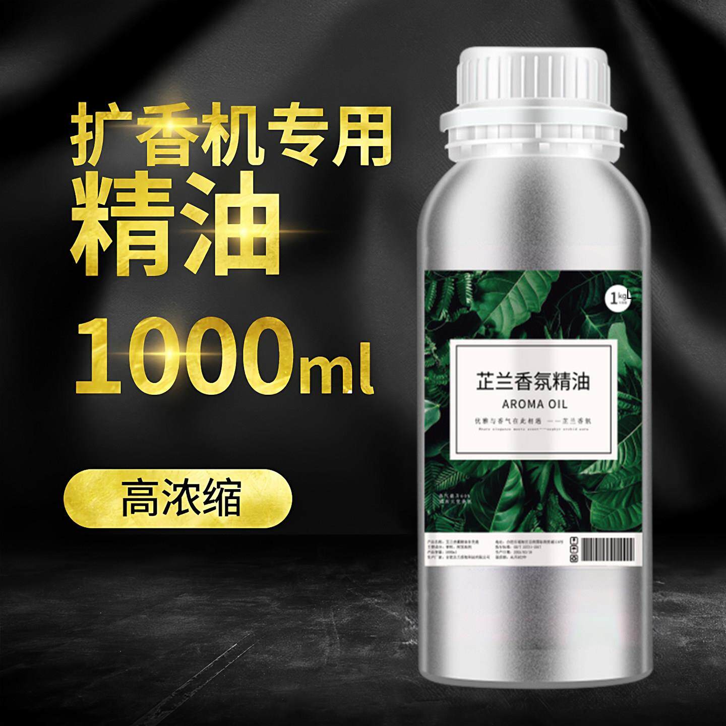 香薰机扩香机香氛机精油补充液油性酒店ktv商场会所商场油性精油
