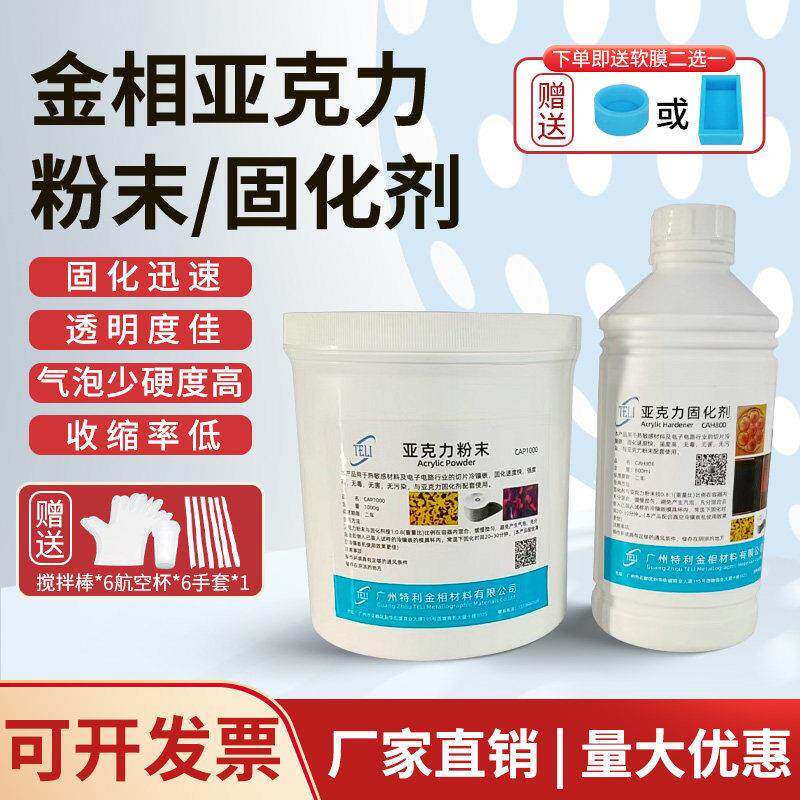 金相冷镶嵌料亚克力固化