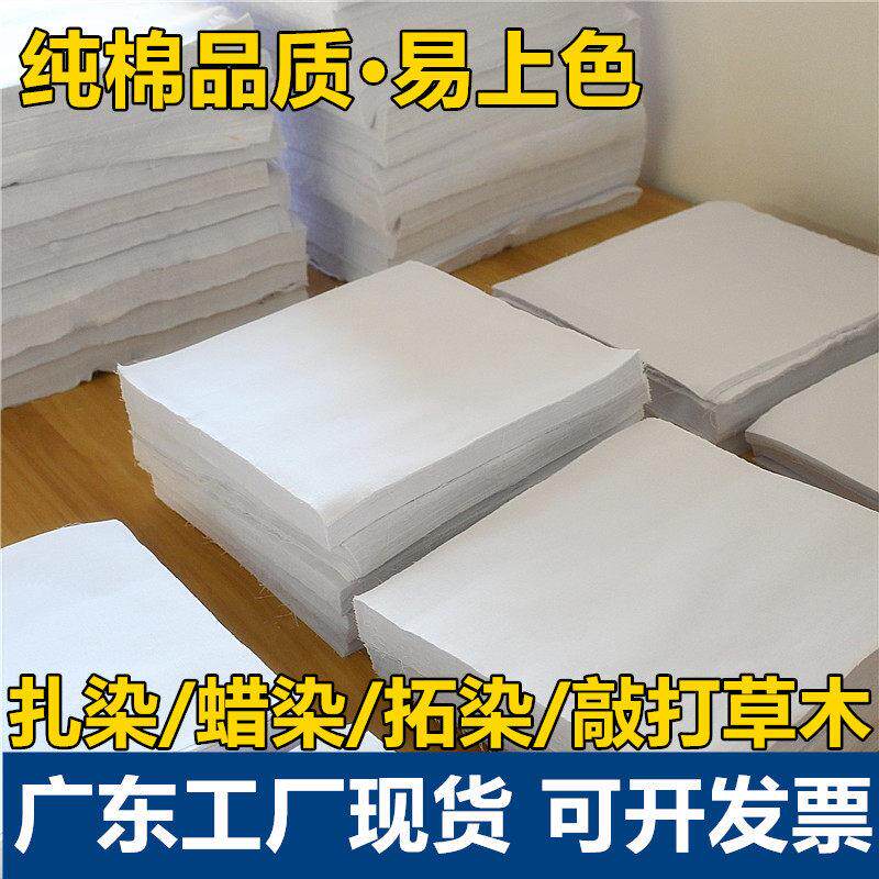 扎染方巾纯棉白布教学专用蜡染diy活动草木染拓染幼儿园手工作业