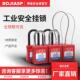 贝迪型安全挂锁工业钢梁锁工程塑料绝缘电力设备锁具LOTO上锁挂牌