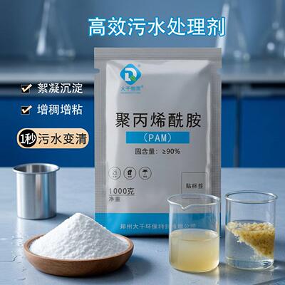 1kg样品试用装聚丙烯酰胺