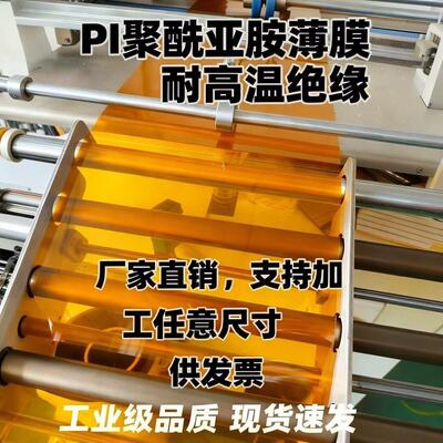 聚酰亚胺薄膜PI金手指无