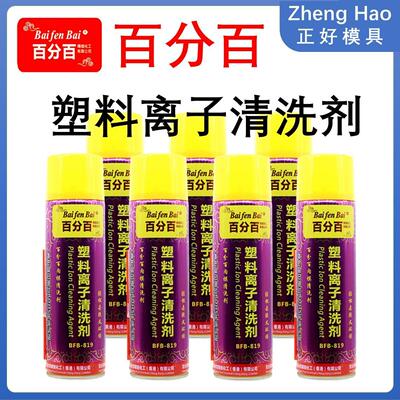 百分百塑料离子模具清洗