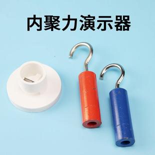 内聚力演示器J22202铅块铅柱教具固体分子间引力相互作用力运动实