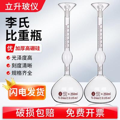 李氏比重瓶250ml-0.1水泥