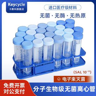 卡赛科离心管无菌实验室用一次性塑料可立平底15/5/50毫升/100ml