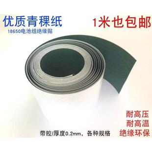 青稞纸背胶/青壳纸覆膜电机维修耐高温18650锂电池绝缘纸密封垫片