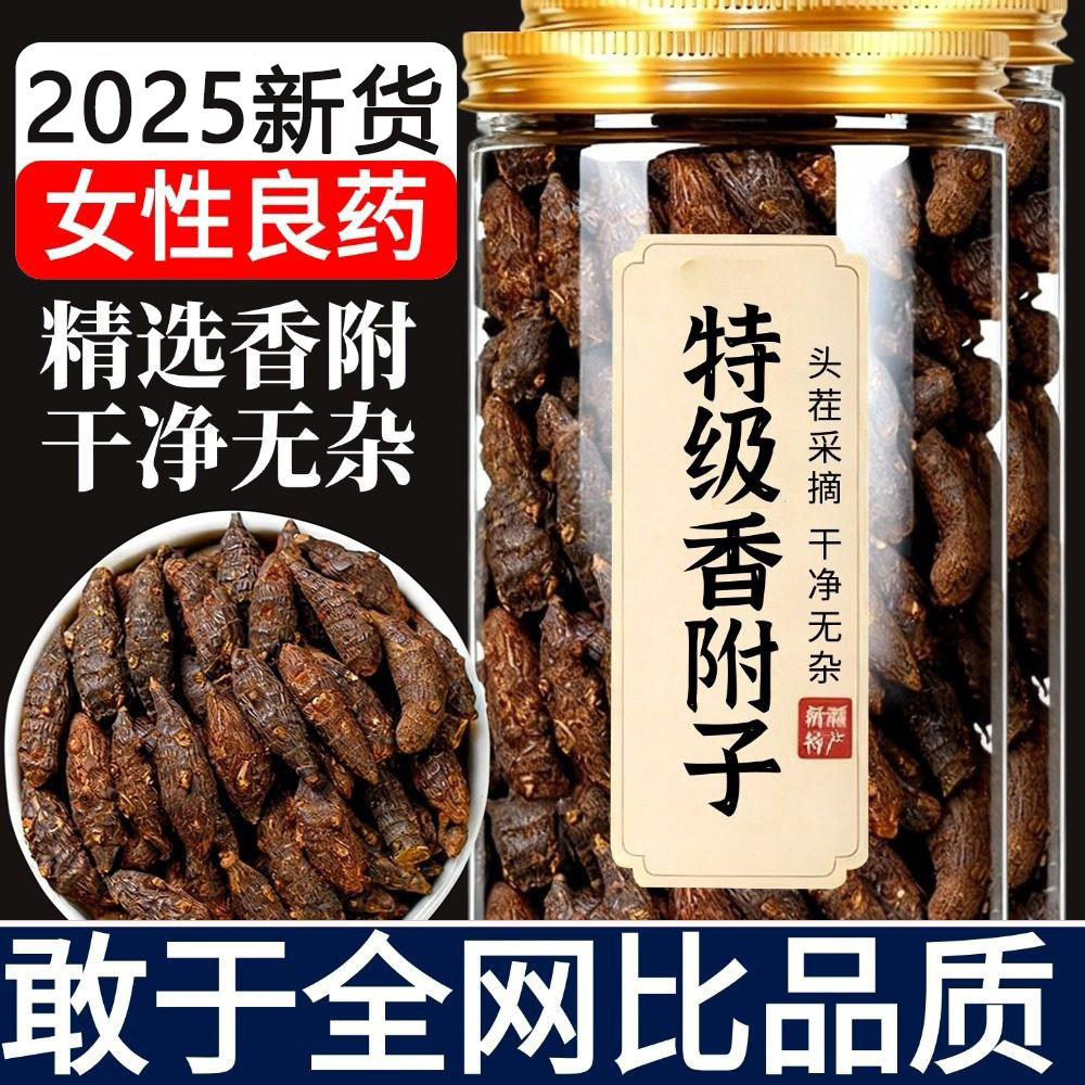 野生香附中药材正品500g克正宗野生香附子草药香附片粉新货无硫