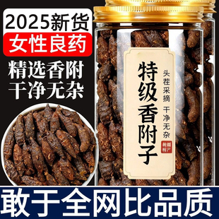 野生香附中药材正品500g克正宗野生香附子草药香附片粉新货无硫