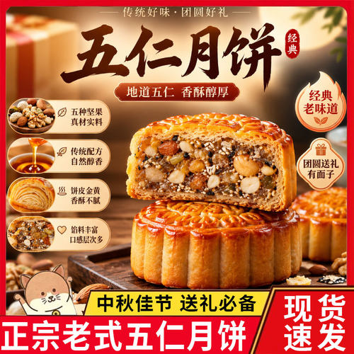 正宗传统老式五仁月饼蛋黄豆沙广式手工中秋节大月饼礼盒散装糕点