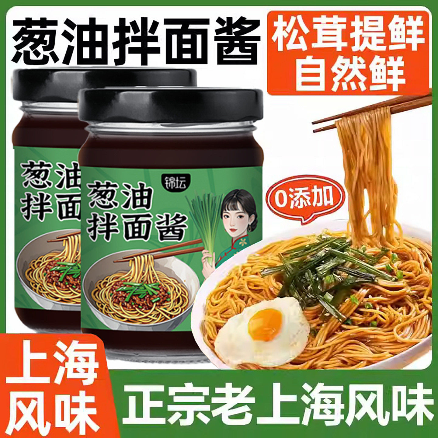 正宗老上海葱油拌面酱独立小包装0脂肪低脂面条商用家用酱料儿童,粮油调味/速食/干货/烘焙,下饭/拌饭酱/拌饭料,淘宝优惠券,粉丝福利购,淘宝优惠卷