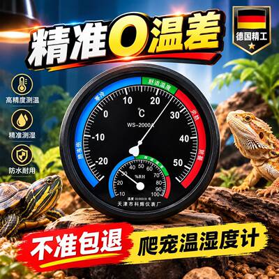 温度计爬宠高精度机械温度计宠物乌龟守宫蜥蜴专用爬虫缸温湿度计