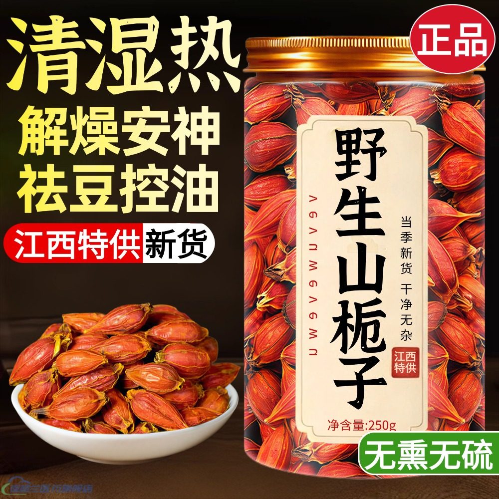 栀子中药材野红栀子果中药材泡水喝的功效与作用泡水清热新货上色,传统滋补营养品,栀子,淘宝优惠券,粉丝福利购,淘宝优惠卷