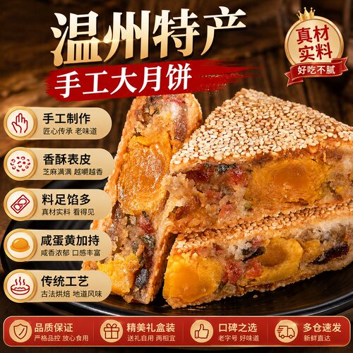 温州特产桥墩大月饼五仁蛋黄芝麻鲜肉手工老式酥皮老字号中秋礼盒
