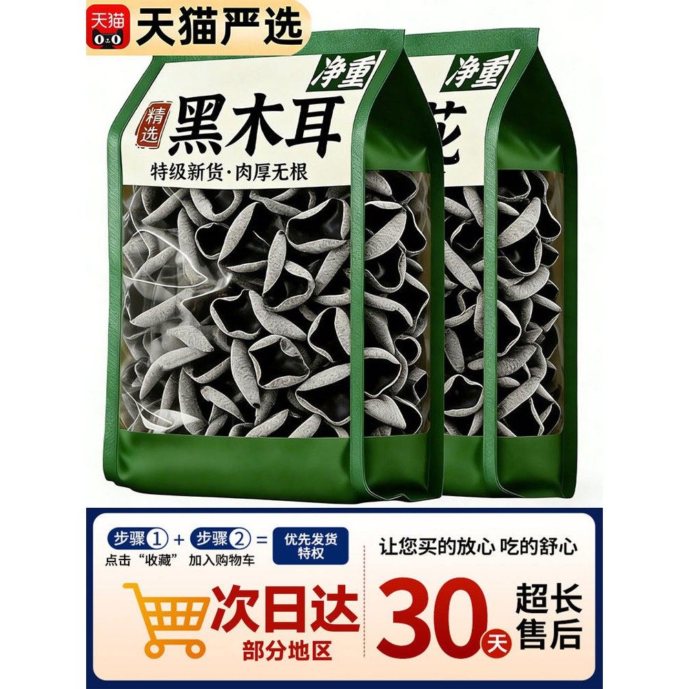 【央妈推荐】特级黑木耳野生干货椴木小碗耳长白山野生黑木耳正品,粮油调味/速食/干货/烘焙,黑木耳,淘宝优惠券,粉丝福利购,淘宝优惠卷