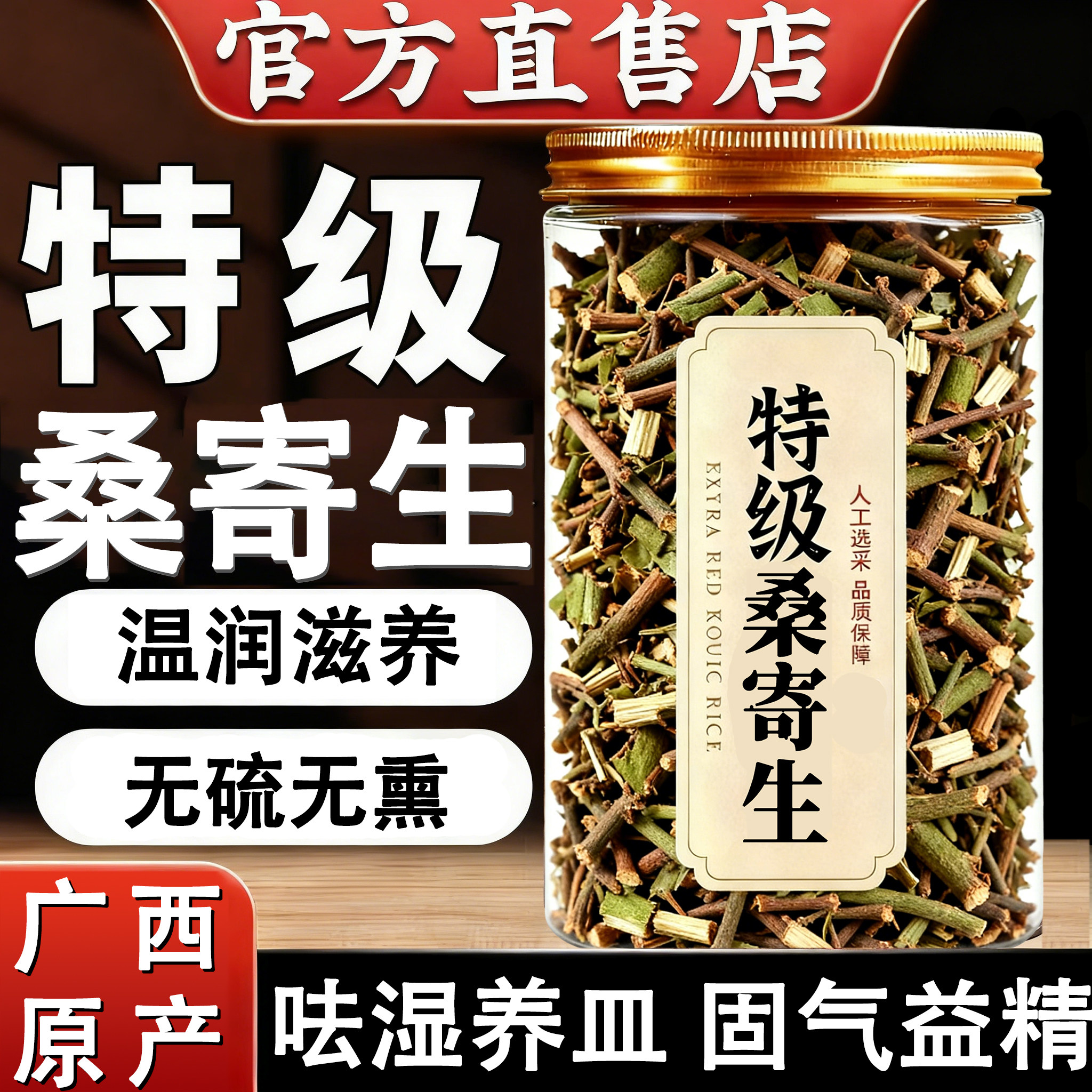 桑寄生中药材正品野生茶纯天然无硫熏泡水喝的功效特级煮水喝茶,传统滋补营养品,其它新食品原料类,淘宝优惠券,粉丝福利购,淘宝优惠卷