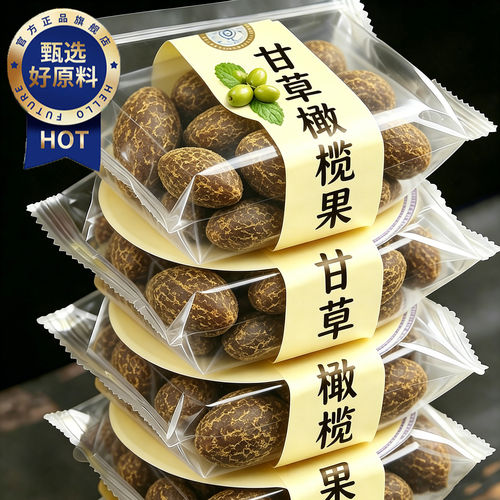 橄榄独立包装正宗橄榄甘草潮汕特产九制0添加第一名果非无核果脯
