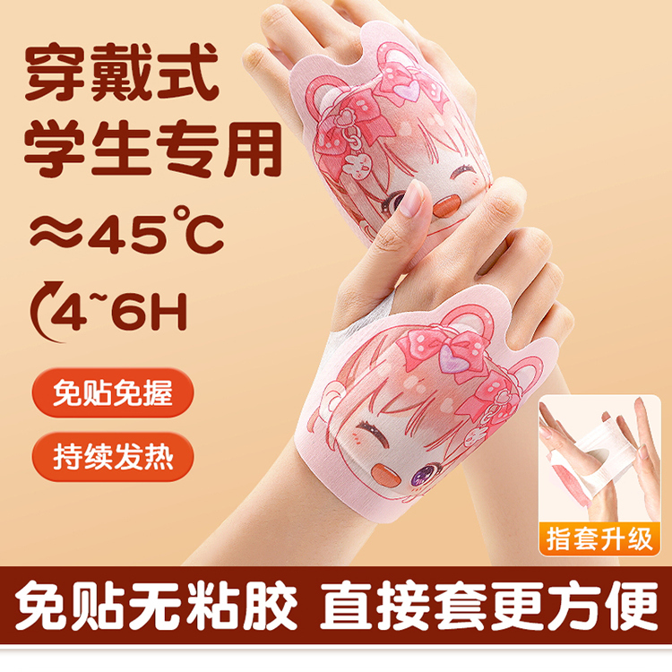 暖手贴自发热穿戴式暖手宝儿童手握式暖宝宝手套学生专用暖手神器