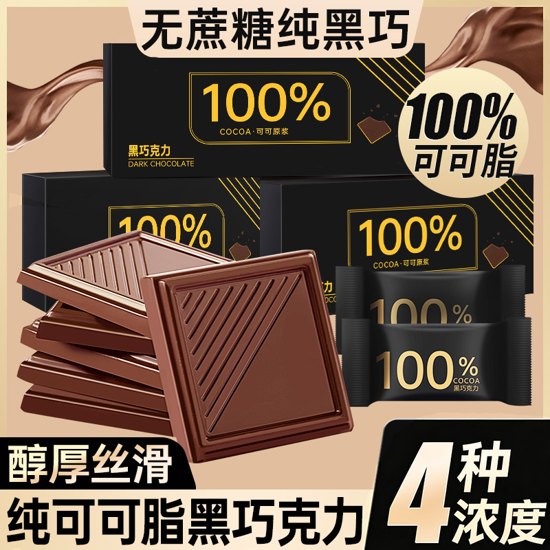 纯黑巧克力无糖0脂纯可可脂原装进口非俄罗斯解馋零食100%小吃批