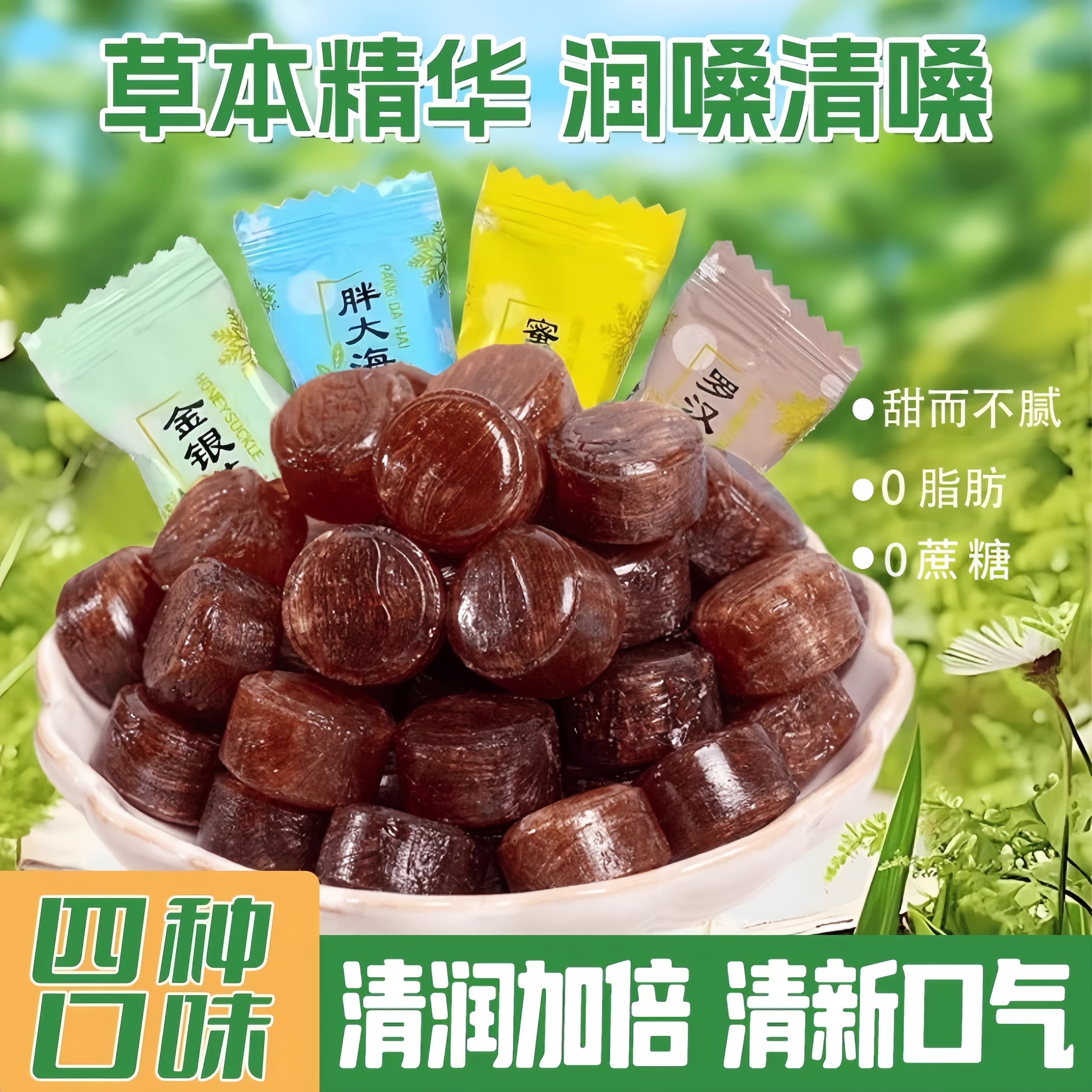 胖大海润喉糖梨膏糖草本清凉金银花罗汉果枇杷薄荷硬糖无蔗糖糖果