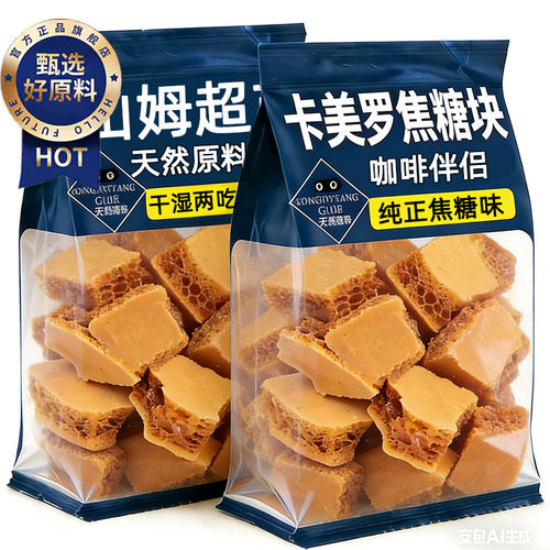 央妈推荐！卡美罗蜂窝焦糖块正品咖啡伴侣0添加冲调拿铁专用焦糖