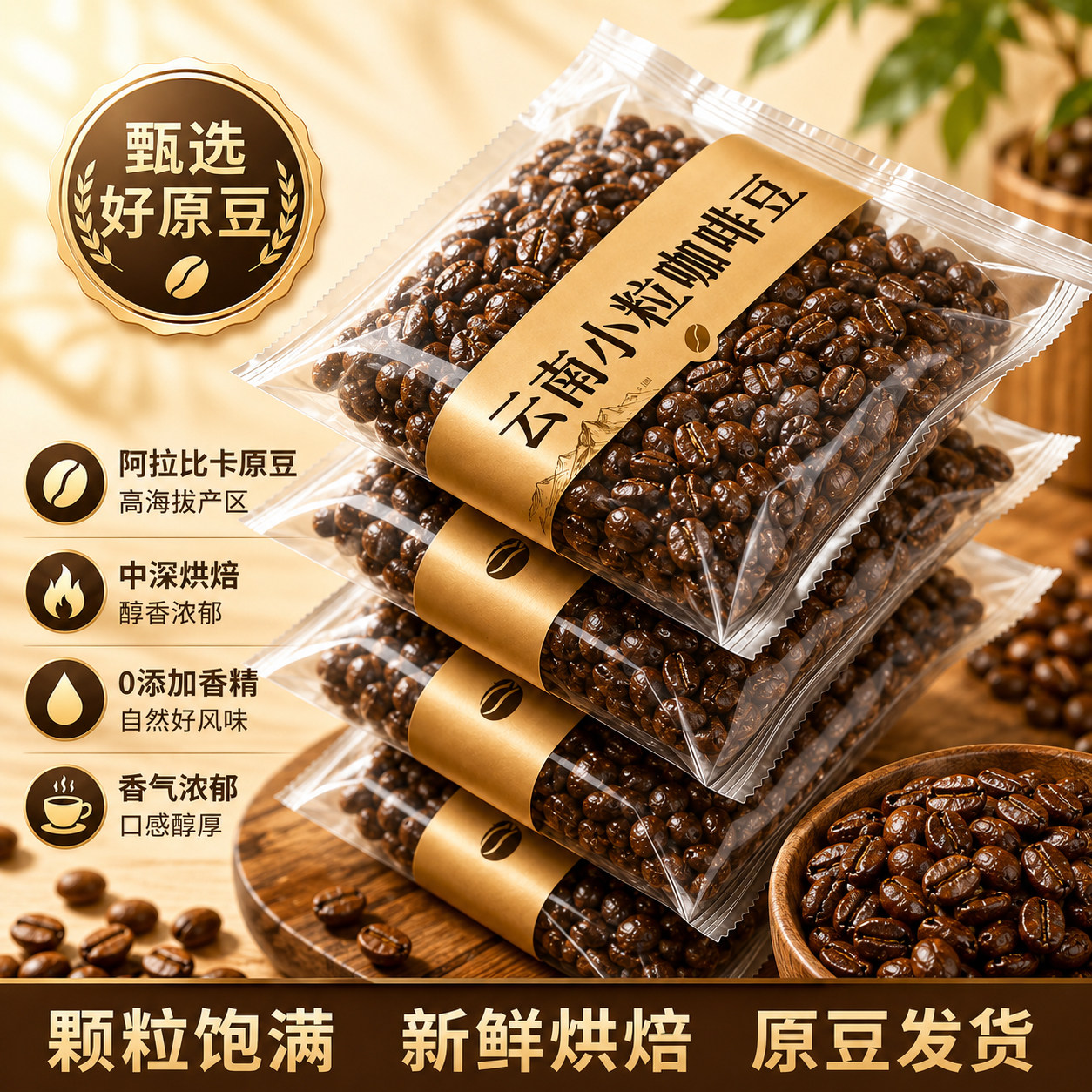 云南咖啡豆商用小粒阿拉比卡现磨粉手冲意式深度烘焙排行榜第一名图片