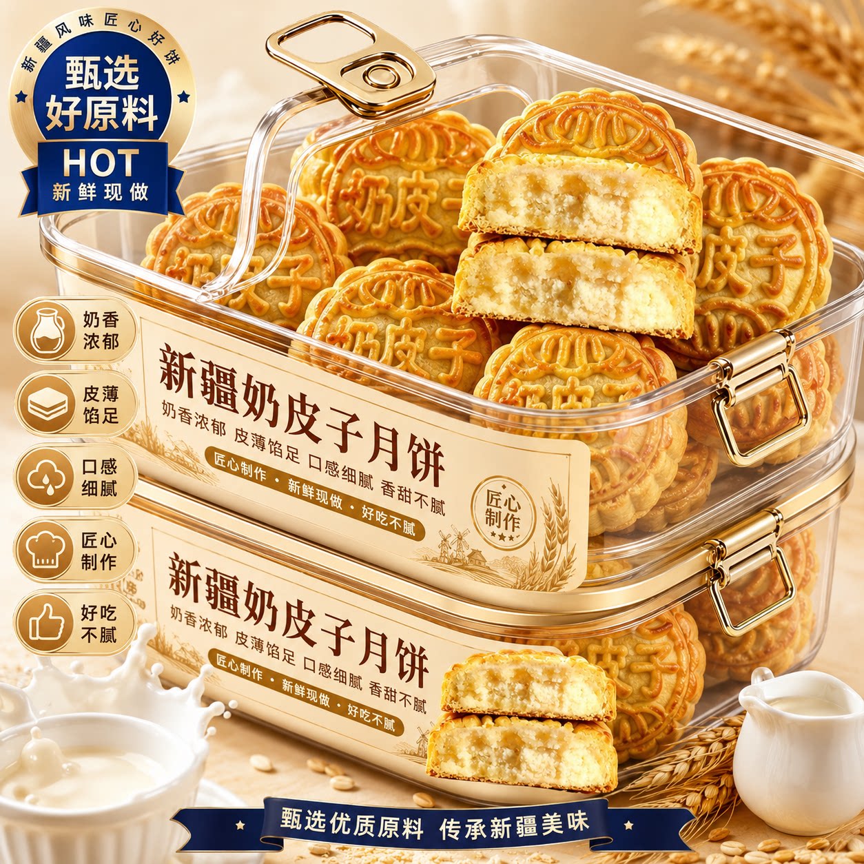 新疆奶皮子月饼老字号奶豆腐特产手工中秋节糕点零食送礼老式茶点