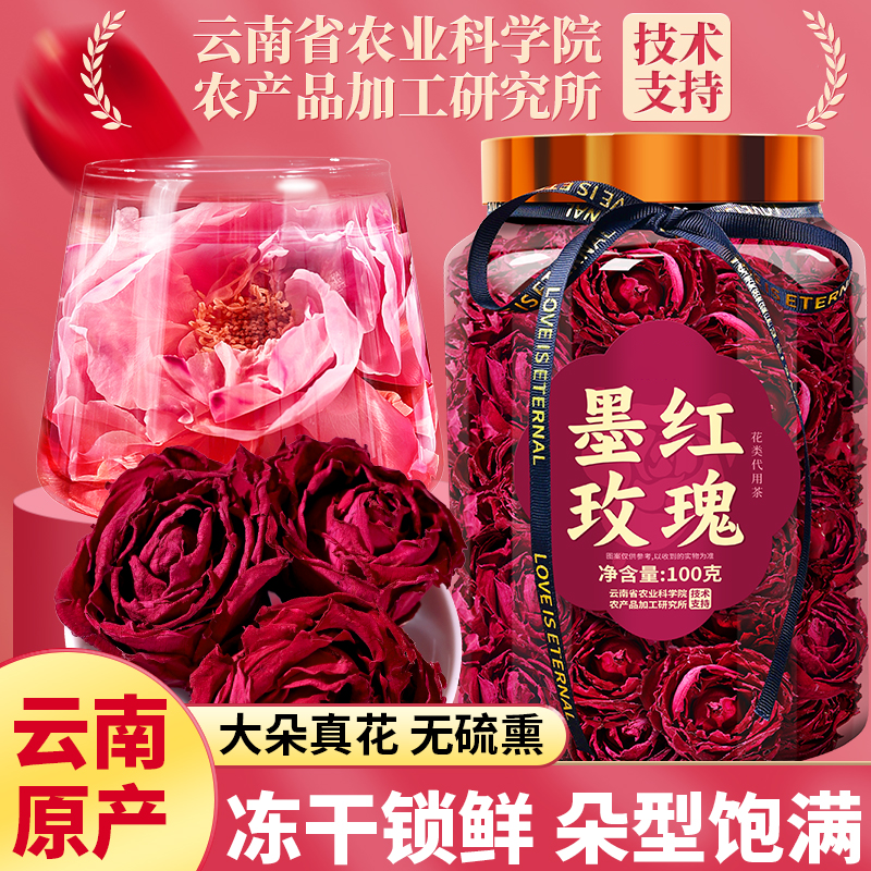 云南特级墨红玫瑰花茶冻干新鲜正品重瓣大朵玫瑰花干泡水中药材