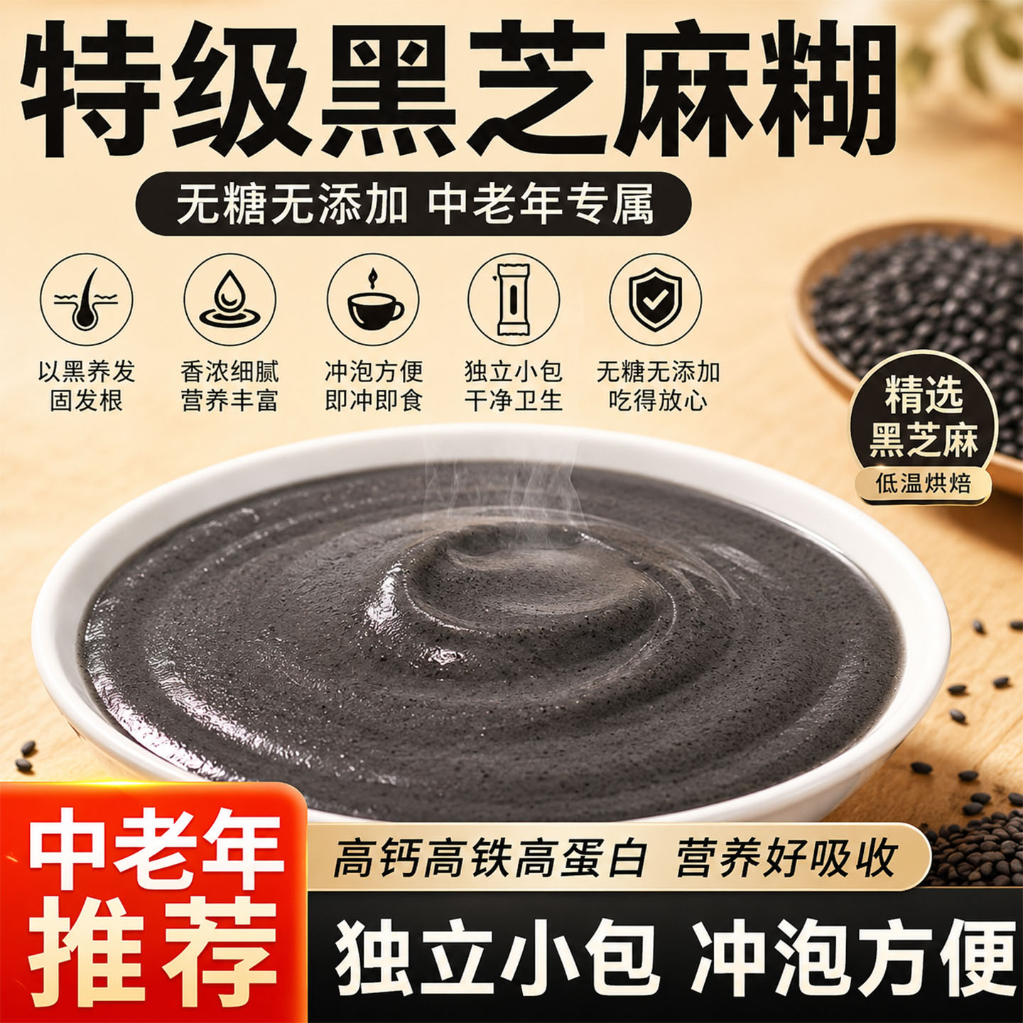黑芝麻糊无糖无添加芝麻糊独立小包装即食早餐核桃五黑粉营养代餐图片