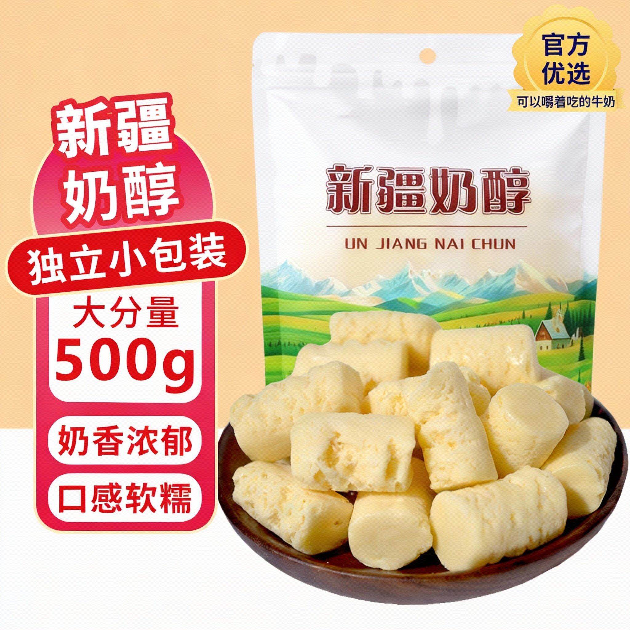 新疆奶醇原味新疆特产奶醇奶疙瘩正宗产地直发非无糖无添加奶酪贝