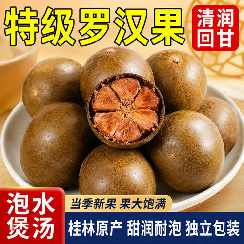 罗汉果干果正宗特级干果泡水喝广西桂林特产润肺利咽喉独立小包装