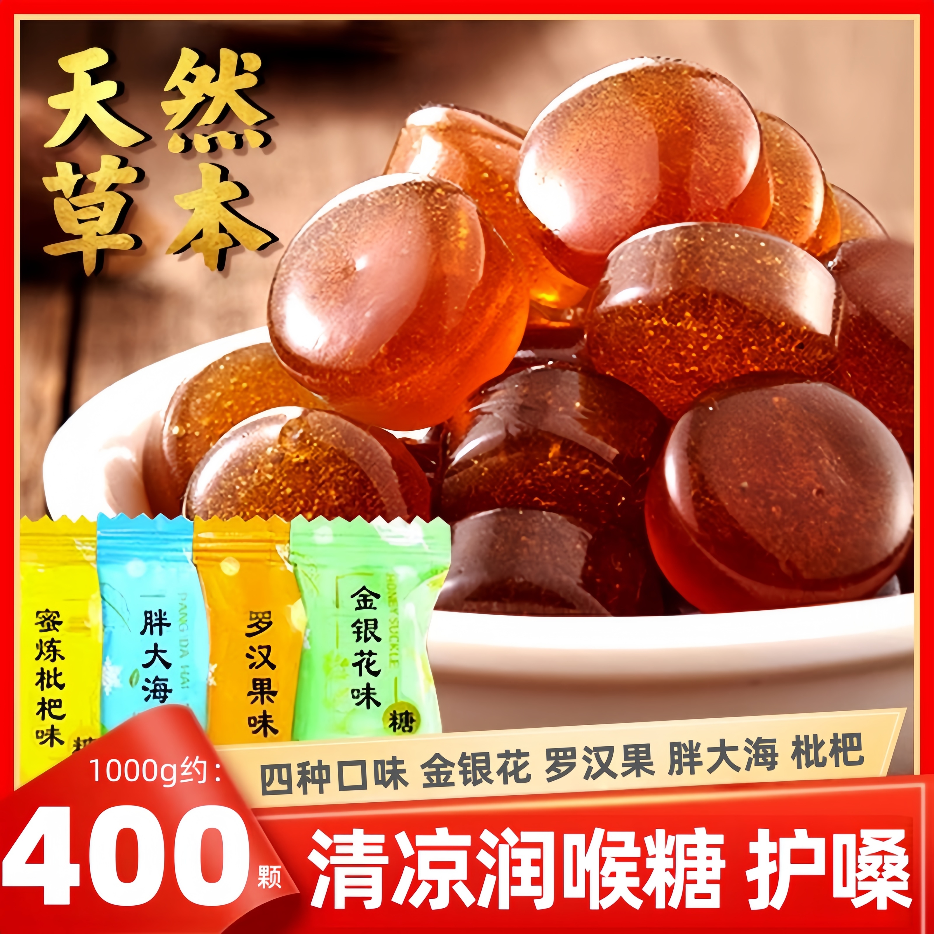 胖大海润喉糖梨膏糖草本清凉金银花罗汉果枇杷薄荷硬糖无蔗糖糖果
