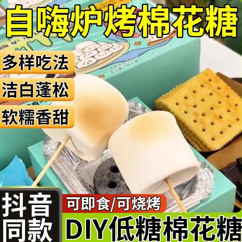 自嗨炉烤棉花糖套装围炉煮茶碳烤棉花糖雪花酥非专用独立小包装,零食/坚果/特产,棉花糖/牛轧糖/充气糖果,淘宝优惠券,粉丝福利购,淘宝优惠卷