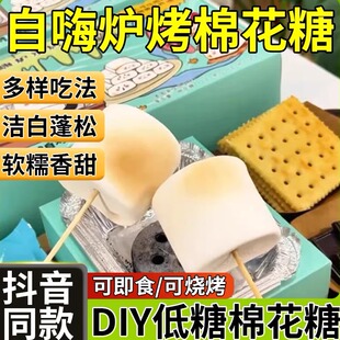 自嗨炉烤棉花糖套装围炉煮茶碳烤棉花糖雪花酥非专用独立小包装