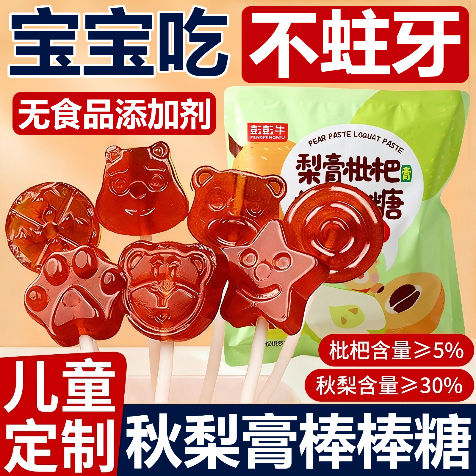 儿童梨膏棒棒糖正品糖果年货手工无添加独立包装润肺水果糖秋枇杷